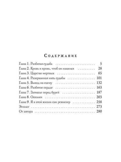 Соларис. Осколки душ. Ч. 2