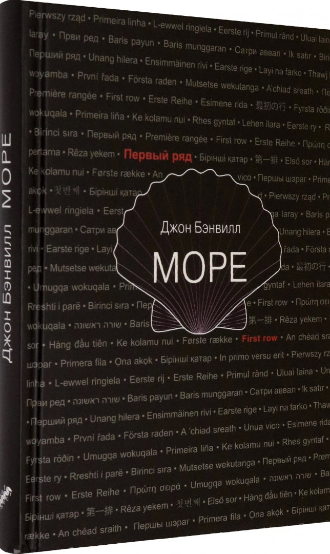 Бэнвилл. Море