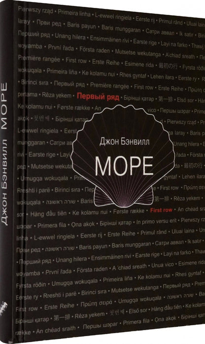 Бэнвилл. Море