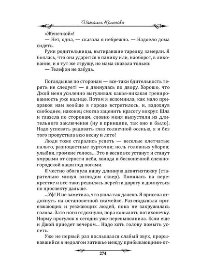 Призрачный роман