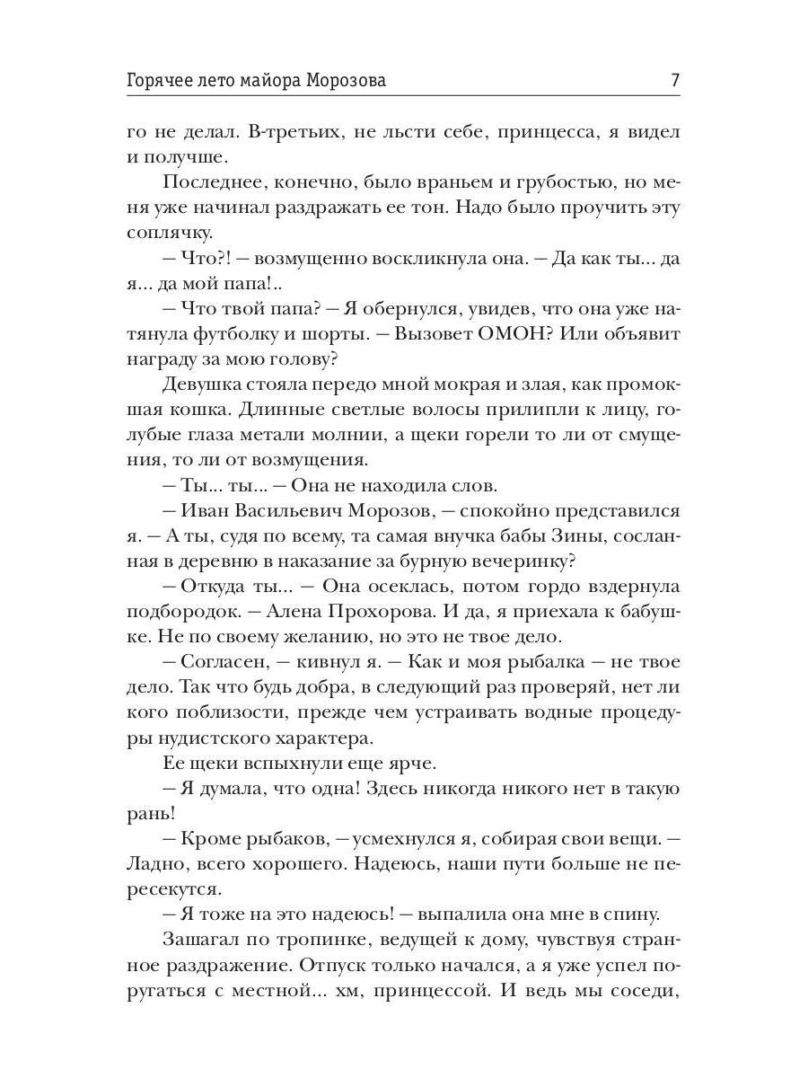 Горячее лето майора Морозова