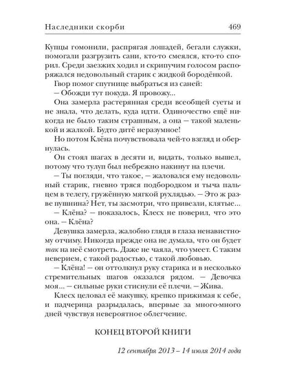 Ходящие в ночи. Кн. 2: Наследники скорби (с автографом)
