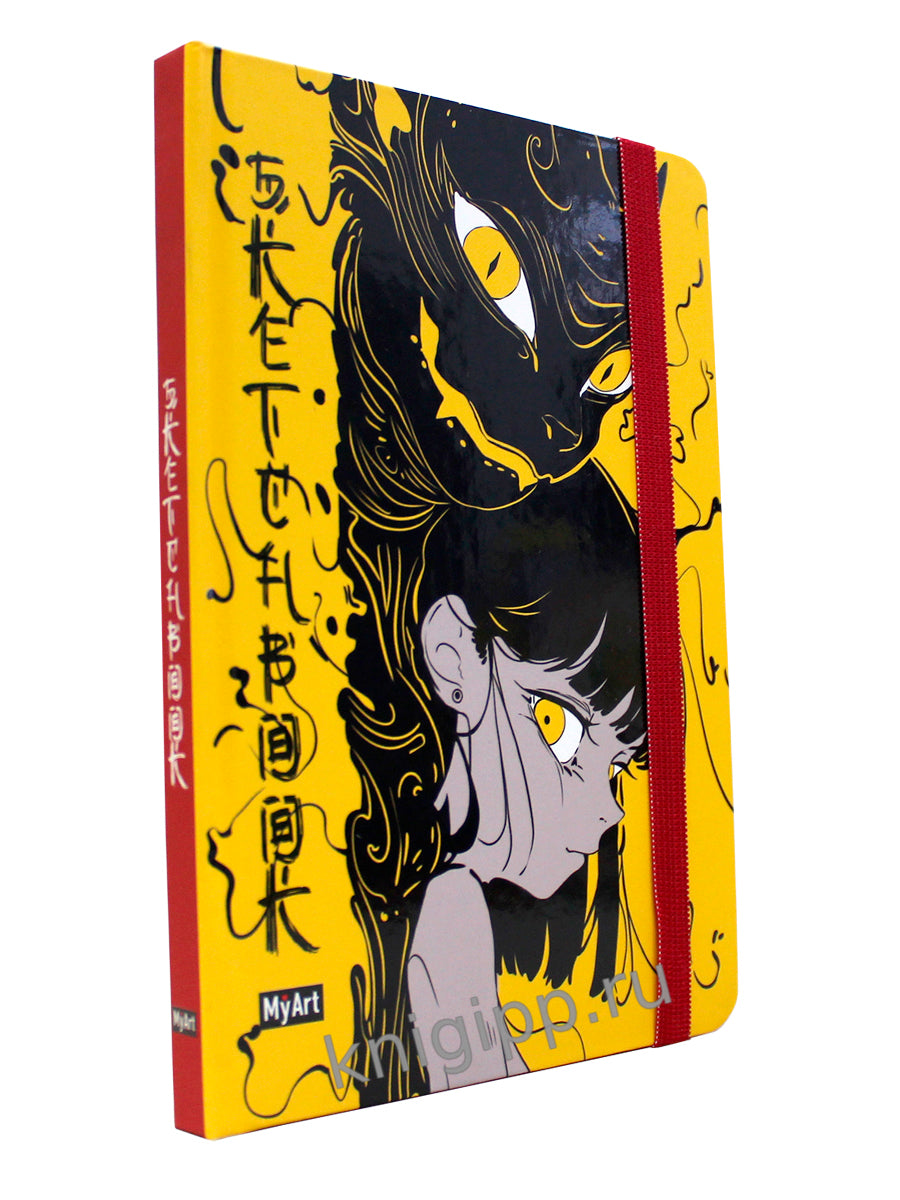 MyArt. Alter Ego СКЕТЧБУК. Настроение Жёлтое