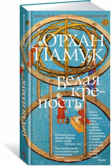 Белая крепость