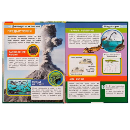 Динозавры и их потомки. Петр Михайлович Волцит. Энциклопедия с развивающими заданиями.Умка в кор15шт