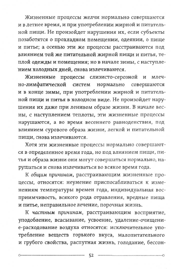 Жуд-Ши. Главное руководство по врачебной науке Тибета