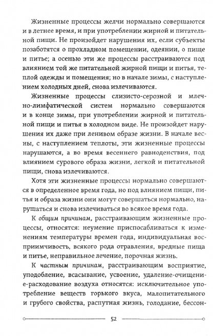 Жуд-Ши. Главное руководство по врачебной науке Тибета