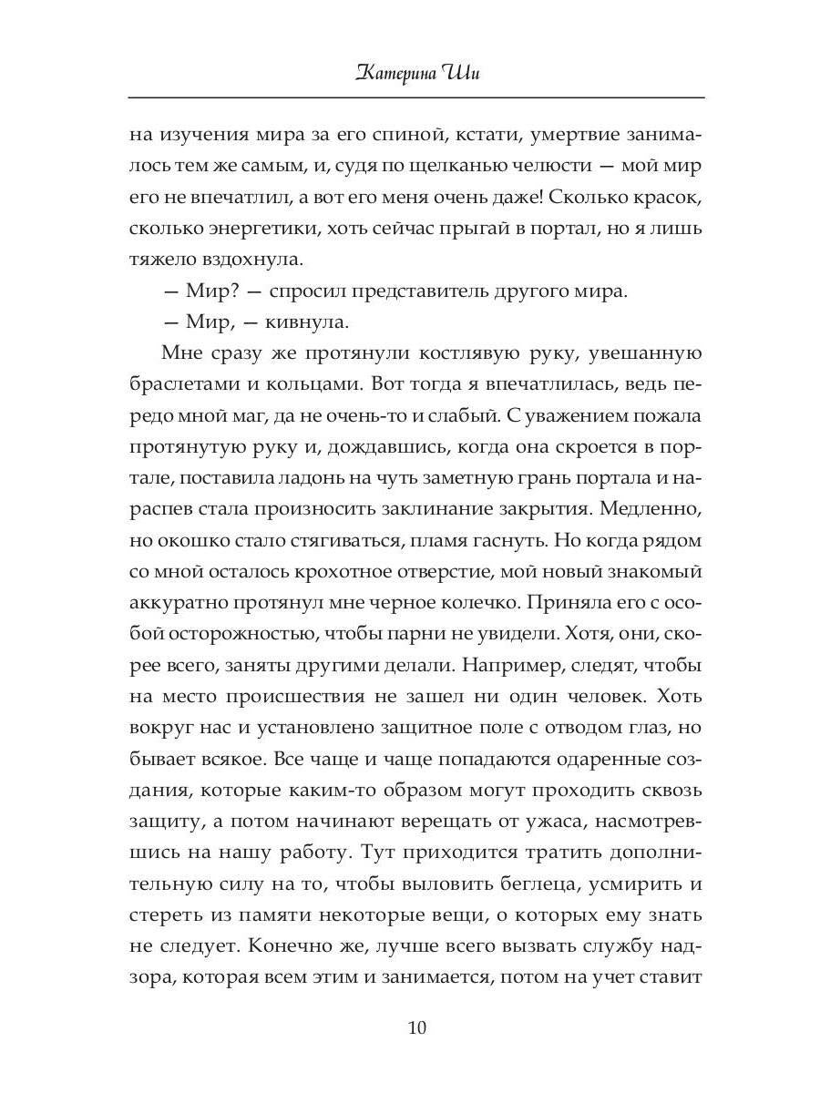 Служба контроля или Петрова в погоне за магическими существами