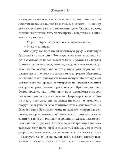 Служба контроля или Петрова в погоне за магическими существами
