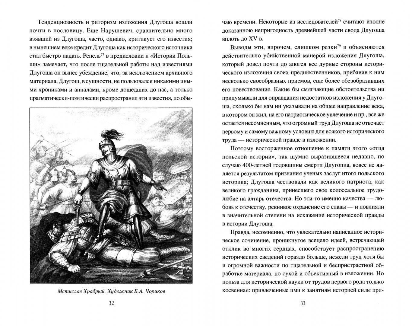 НРУС Русь и Польша в конце XII века (12+)