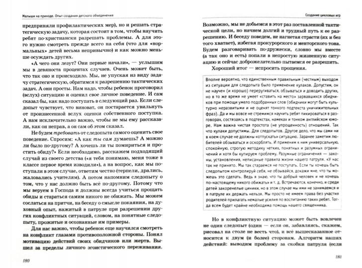 Малыши на приходе.Опыт создания детского объед.
