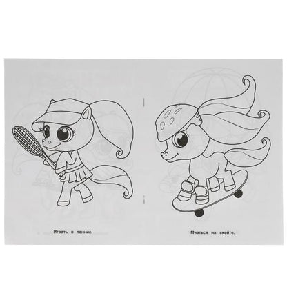 Весёлые пони. редактор - сотавитель Светлана Злобина. 8 стр. Умка в кор.50шт