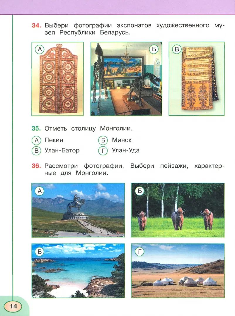 Плешаков. Окружающий мир. Тесты. 4 класс /Перспектива