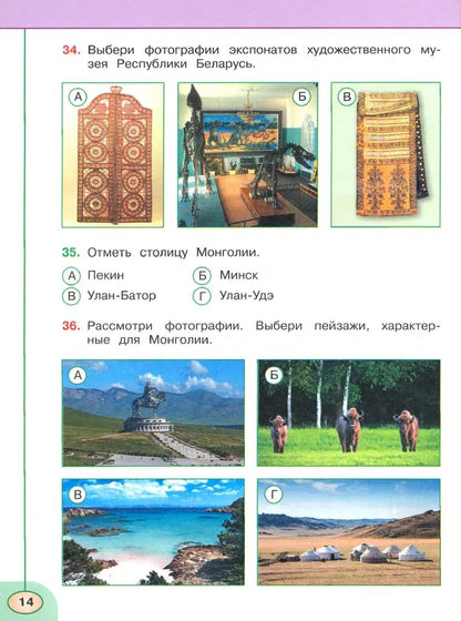 Плешаков. Окружающий мир. Тесты. 4 класс /Перспектива