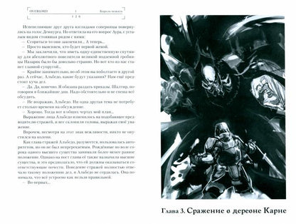 Overlord. Т. 1. Король-нежить. 4-е изд