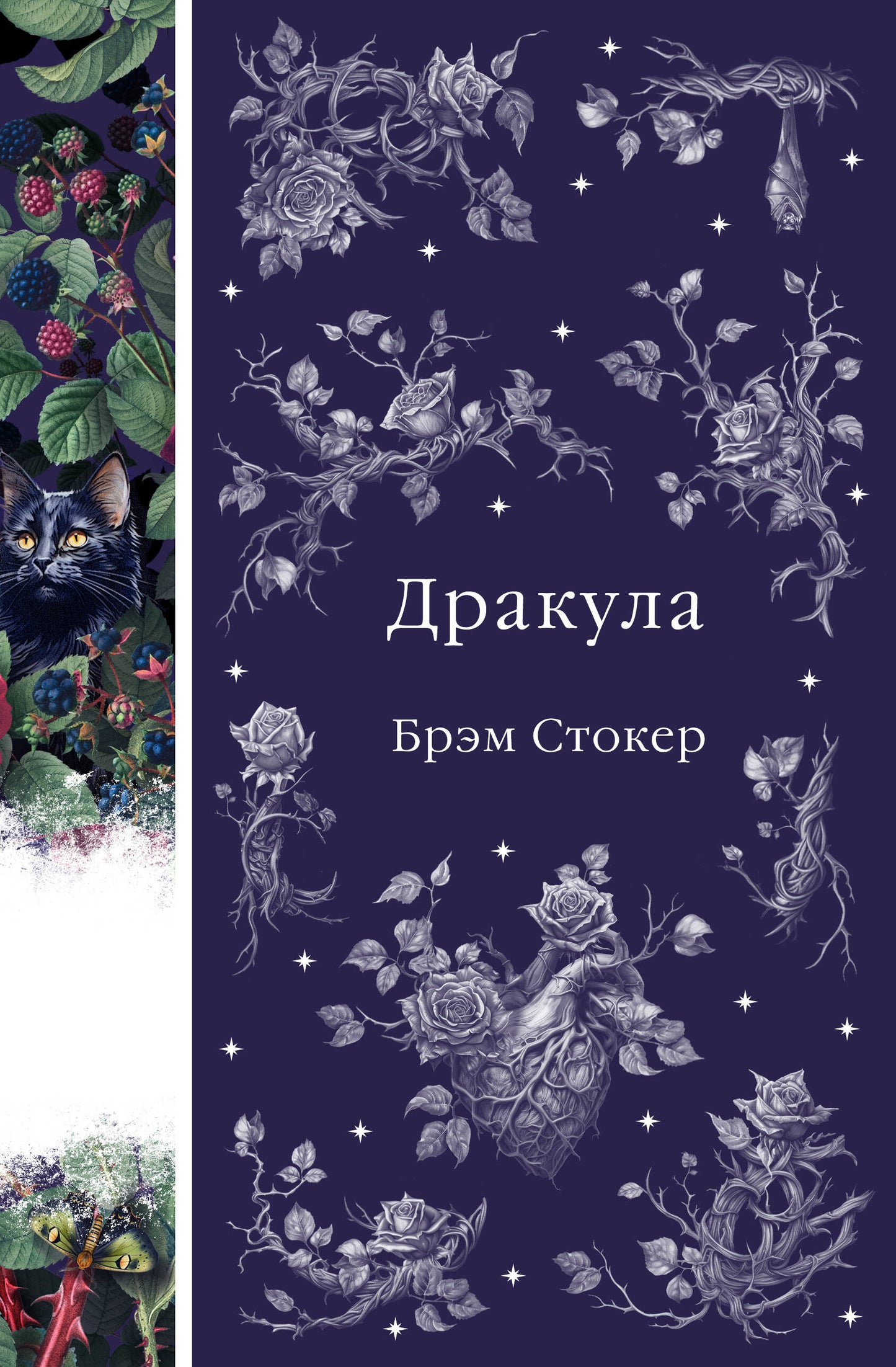 Дракула (книга #1)