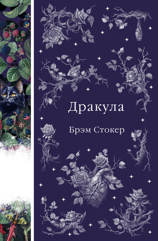 Дракула (книга #1)