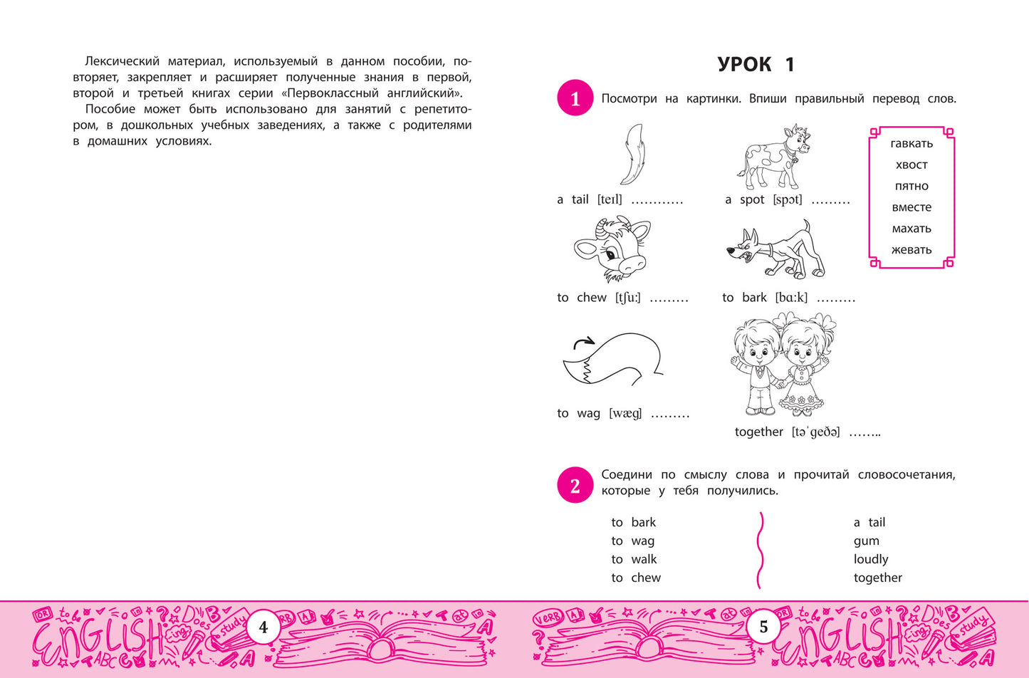 My first Textbook:учимся читать и понимать текст дп