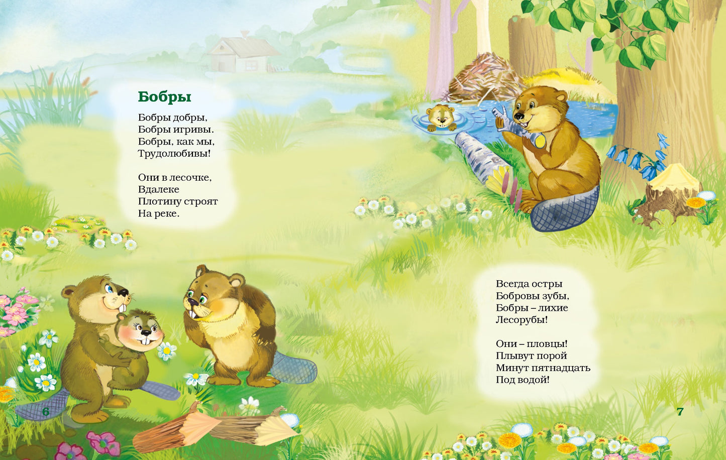 Лесные жители - стихи А. Маковского