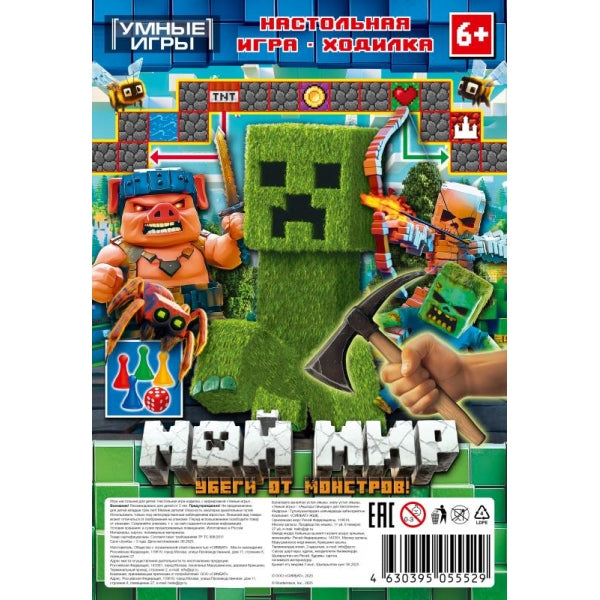 Мой мир. Настольная игра-ходилка на блистере малая. 180х285х15 мм. Умные игры в кор.50шт