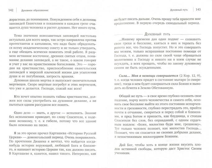О началах жизни. 3-е изд., испр. и доп. Игумен Никон (Воробьев)