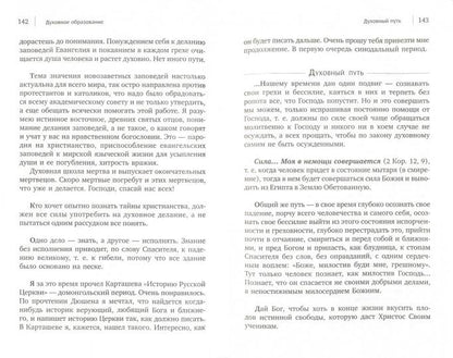 О началах жизни. 3-е изд., испр. и доп. Игумен Никон (Воробьев)