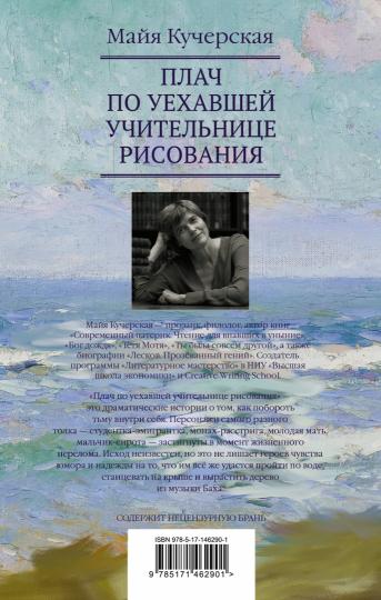 Плач по уехавшей учительнице рисования