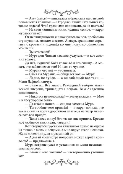 Дафна. Душа амулета