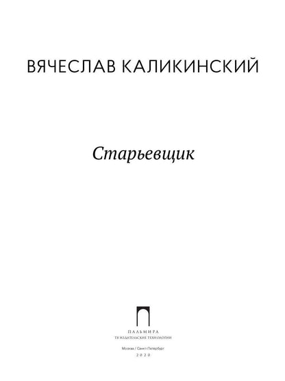 РипА.КультДетект.Старьевщик:роман