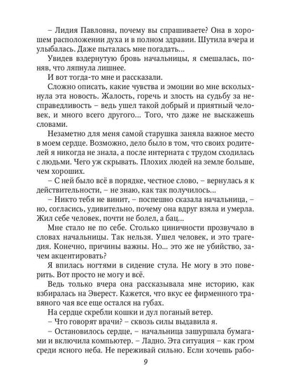 Рип.ЛюбФэнтези.Наперегонки с ведьмой