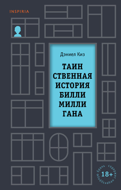 Таинственная история Билли Миллигана