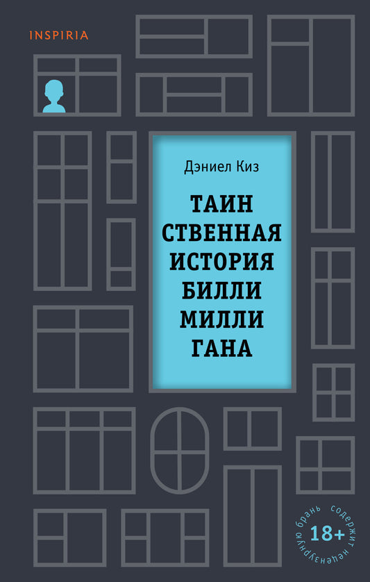 Таинственная история Билли Миллигана