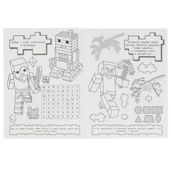 Майнкрафт. Новые приключения. Раскраска 10 в 1 с наклейками. 215х285 мм. 16 стр. Умка в кор.50шт
