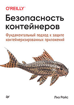 Безопасность контейнеров. La base de données pour l'utilisation de conteneurs