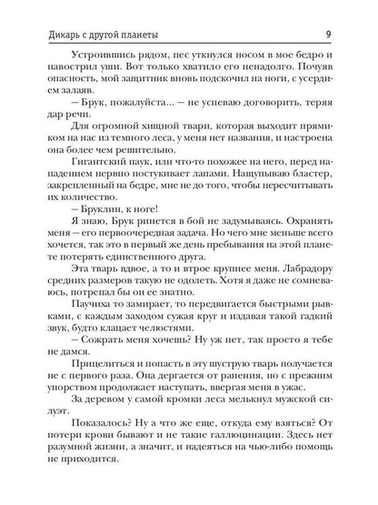 Дикарь с другой планеты