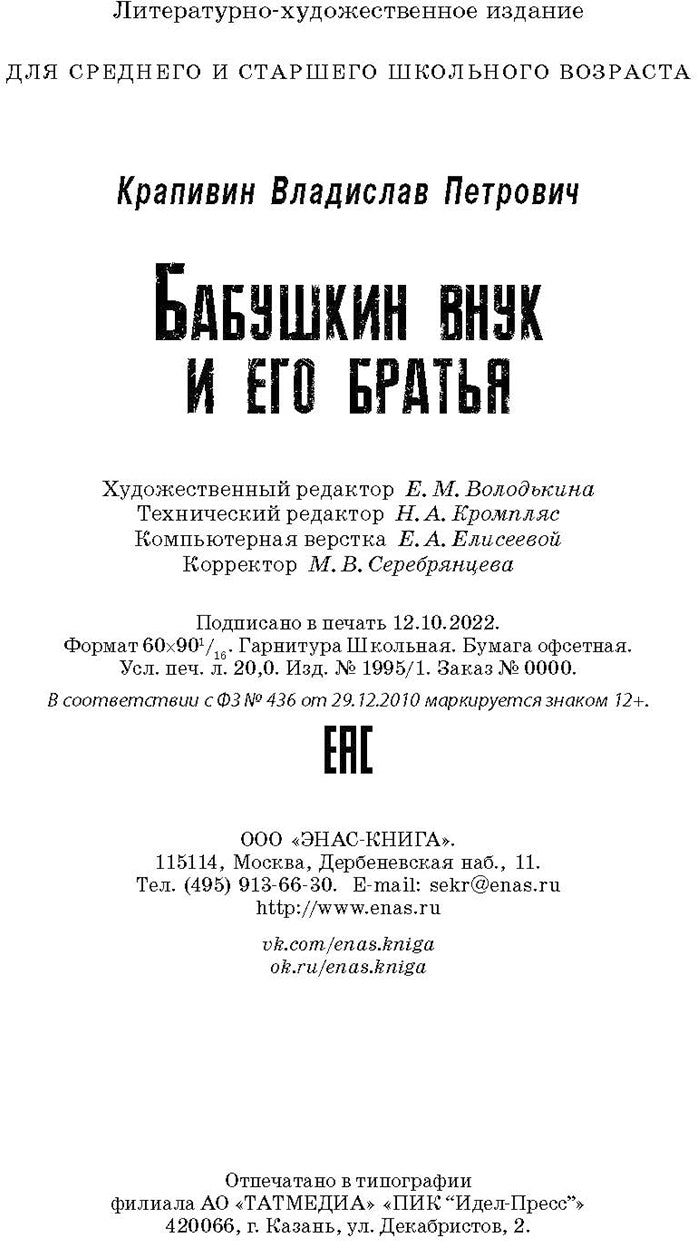 Бабушкин внук и его братья (НОВИНКА)