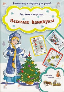 Веселые каникулы