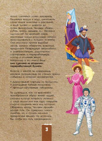 Эко-квест - Цивилизация