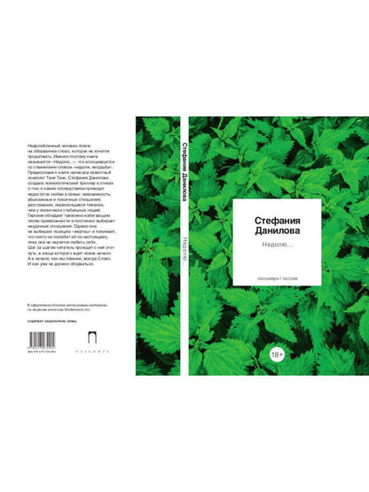 Недолю...: стихотворения