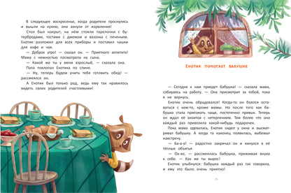 Енотик учится помогать дп