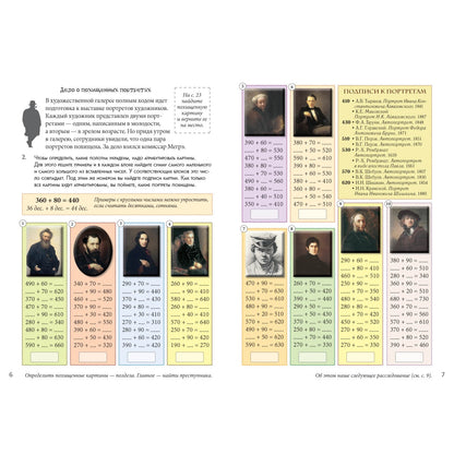 Клуб детективов. Квест-тренажер устного счета. Сложение и вычитание