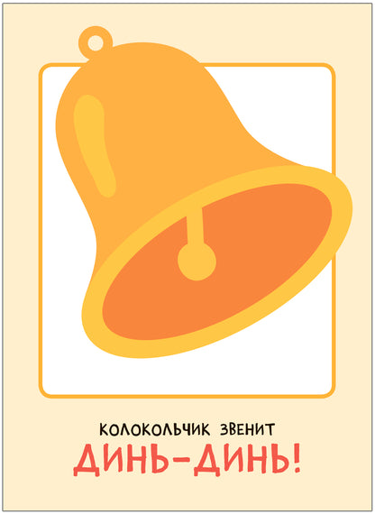 Развивающие карточки. Звукоподражания