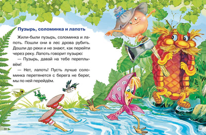 Сказки для малышей; Сказки для малышей