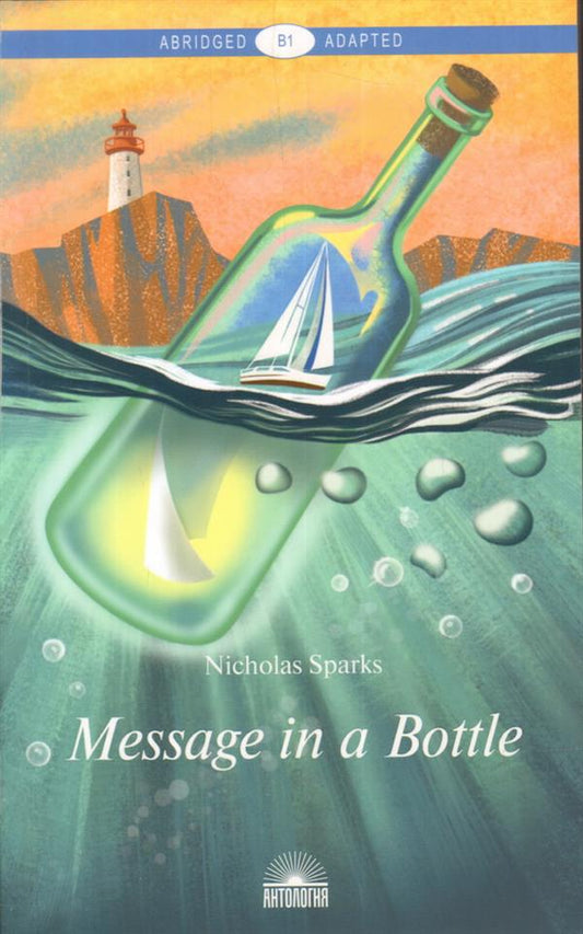 Sparks. Послание в бутылке (Message dans une bouteille). Livre pour les jeunes en anglais. Уровень В1