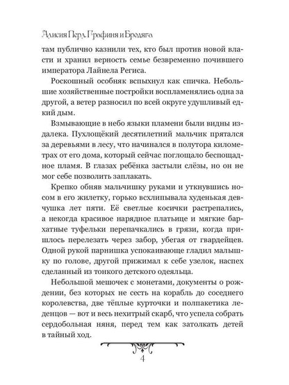 Графиня и Бродяга