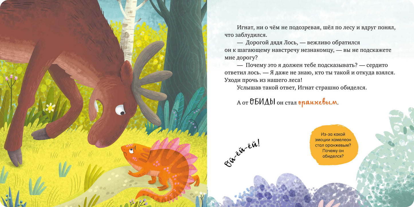 Первые эмоции. Не дам себя в обиду/Ульева Е.