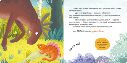 Первые эмоции. Не дам себя в обиду/Ульева Е.