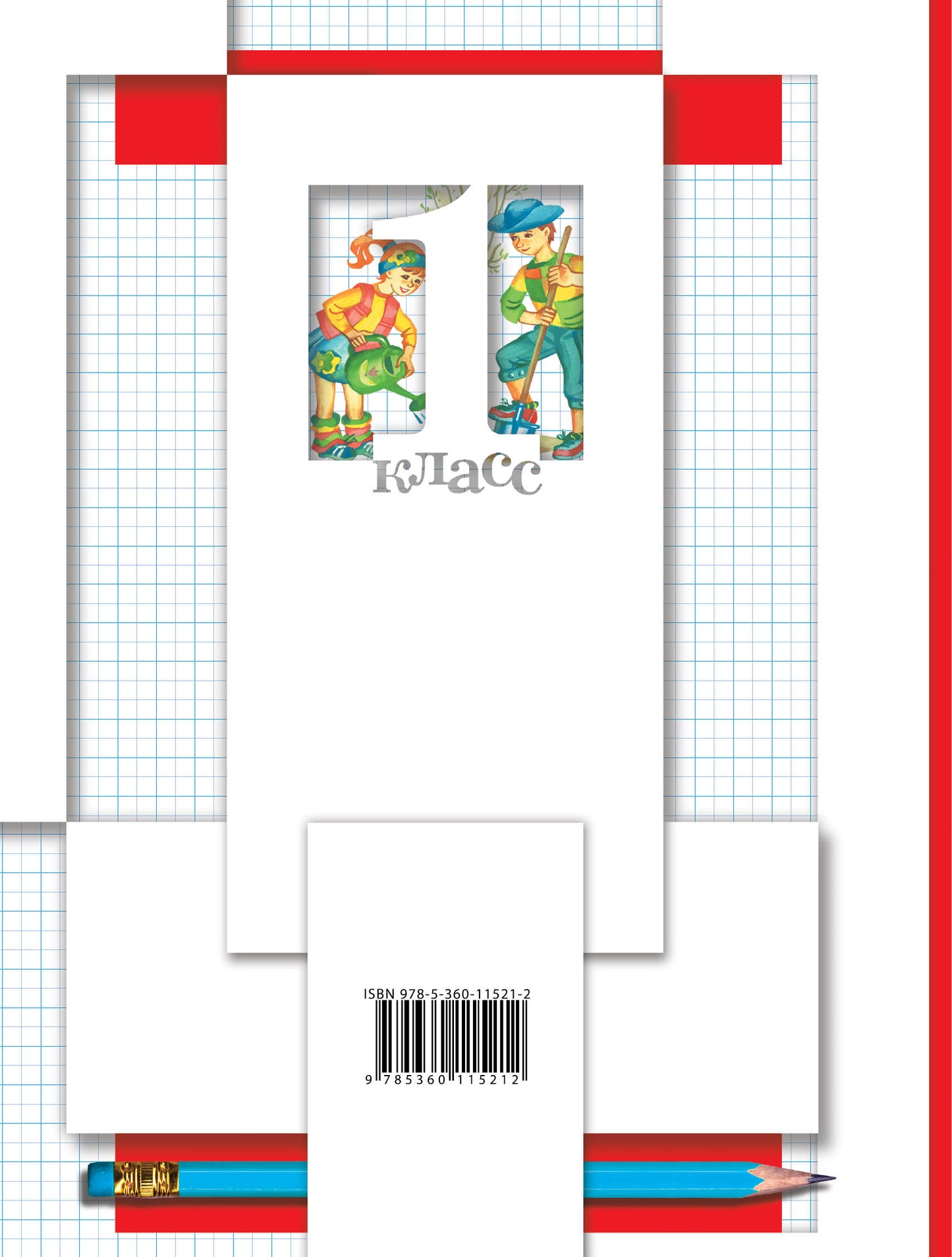 Математика. 1 класс. Рабочая тетрадь №3.