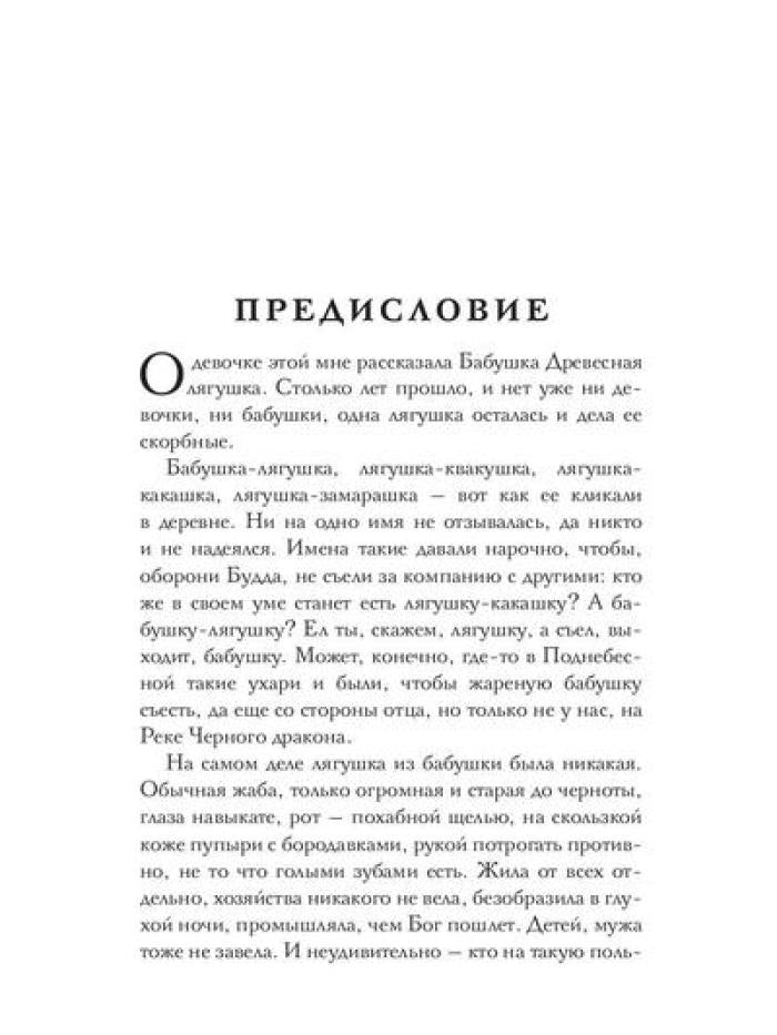 Люди Черного Дракона