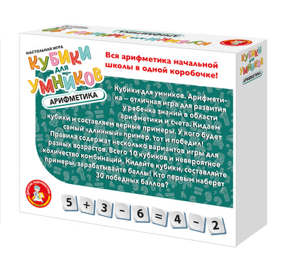 Jeu complet "Кубики для Умников. Арифметика"